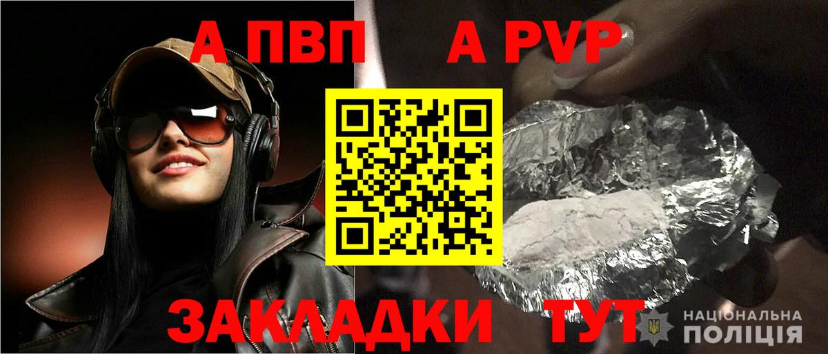 Альфа ПВП кристаллы  A PVP Соль  Вход с VPN  Камышлов 
