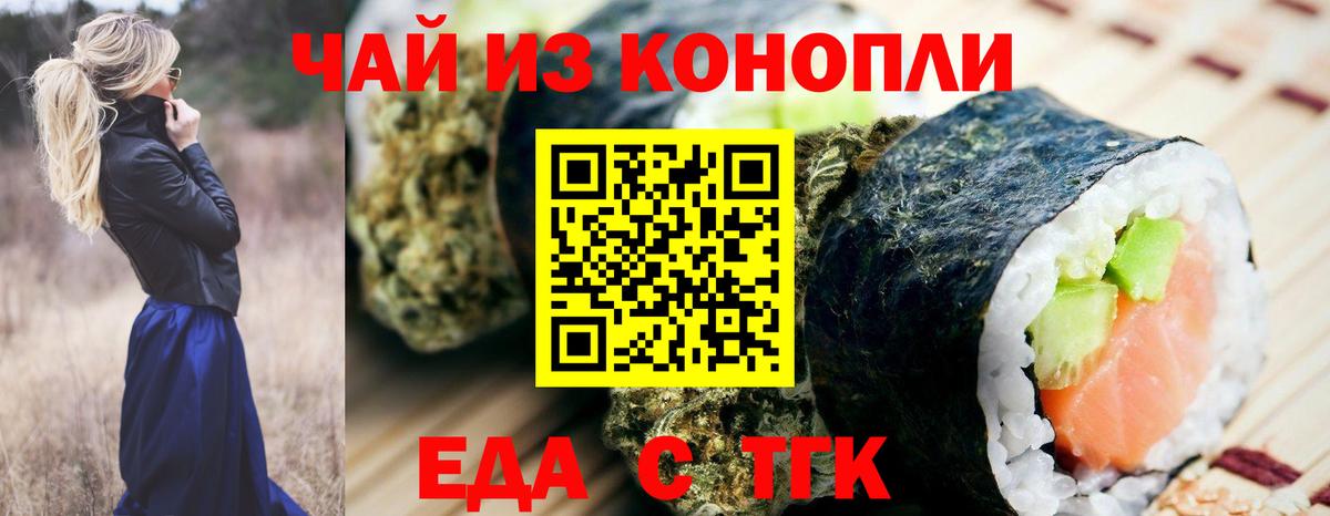 Еда ТГК марихуана  Вход с VPN  Камышлов 
