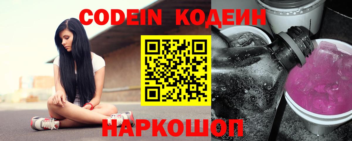 Кодеин напиток Lean (лин)  Вход с VPN  Codein напиток Lean (лин)  Камышлов 