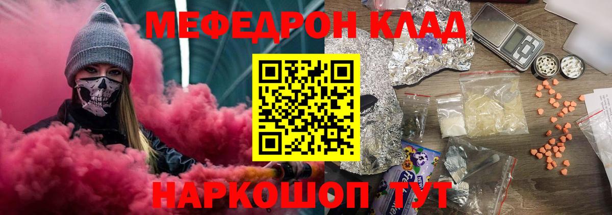 Меф мяу мяу кристаллы Камышлов