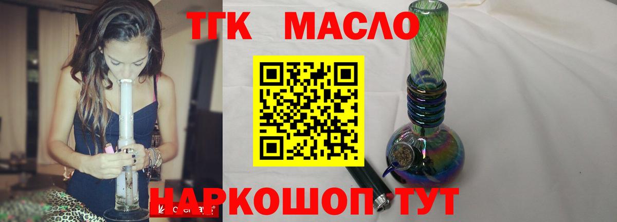 ТГК THC oil Камышлов